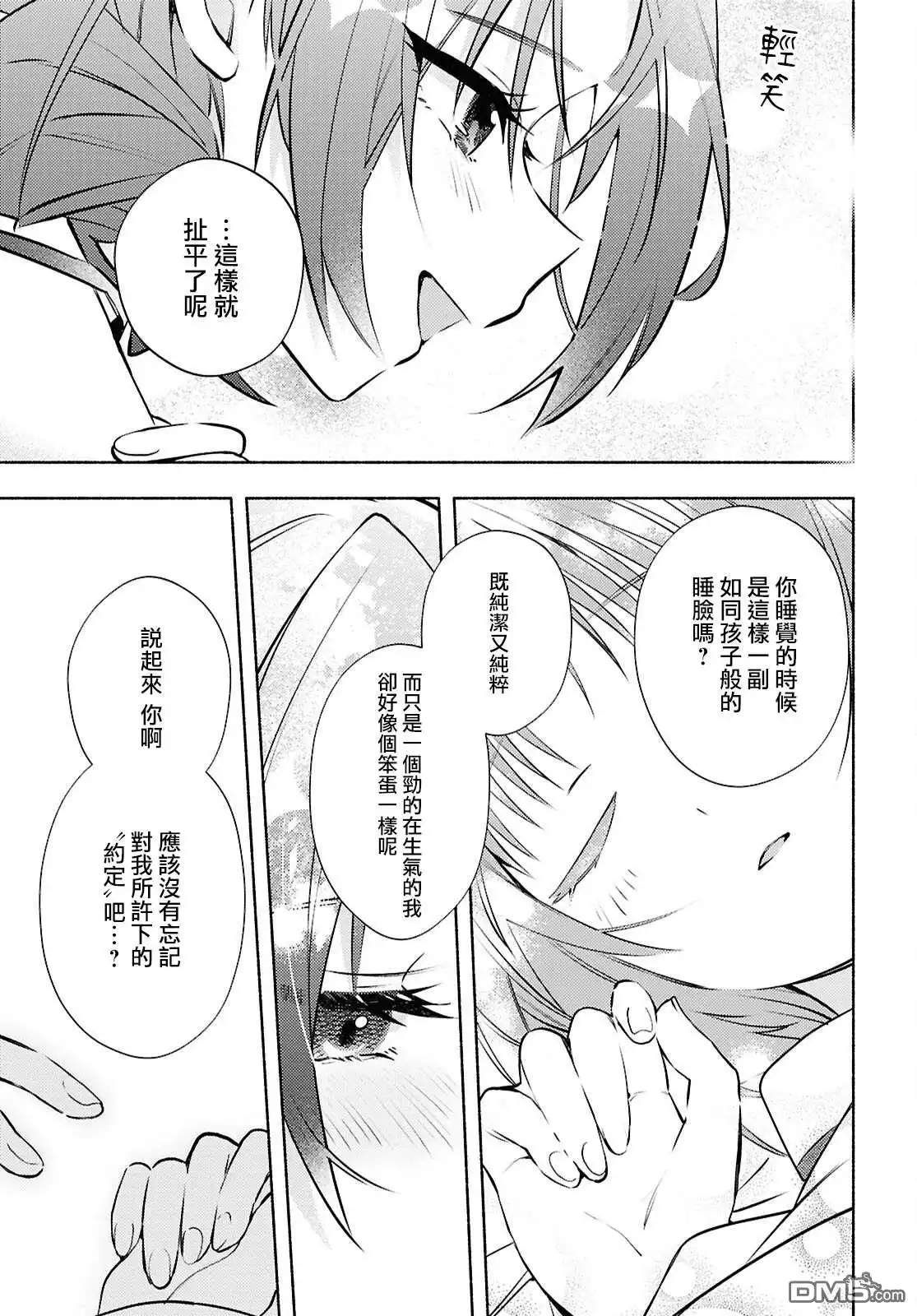 《即便在现实世界中也要让我幸福哦？》第7话 第21页