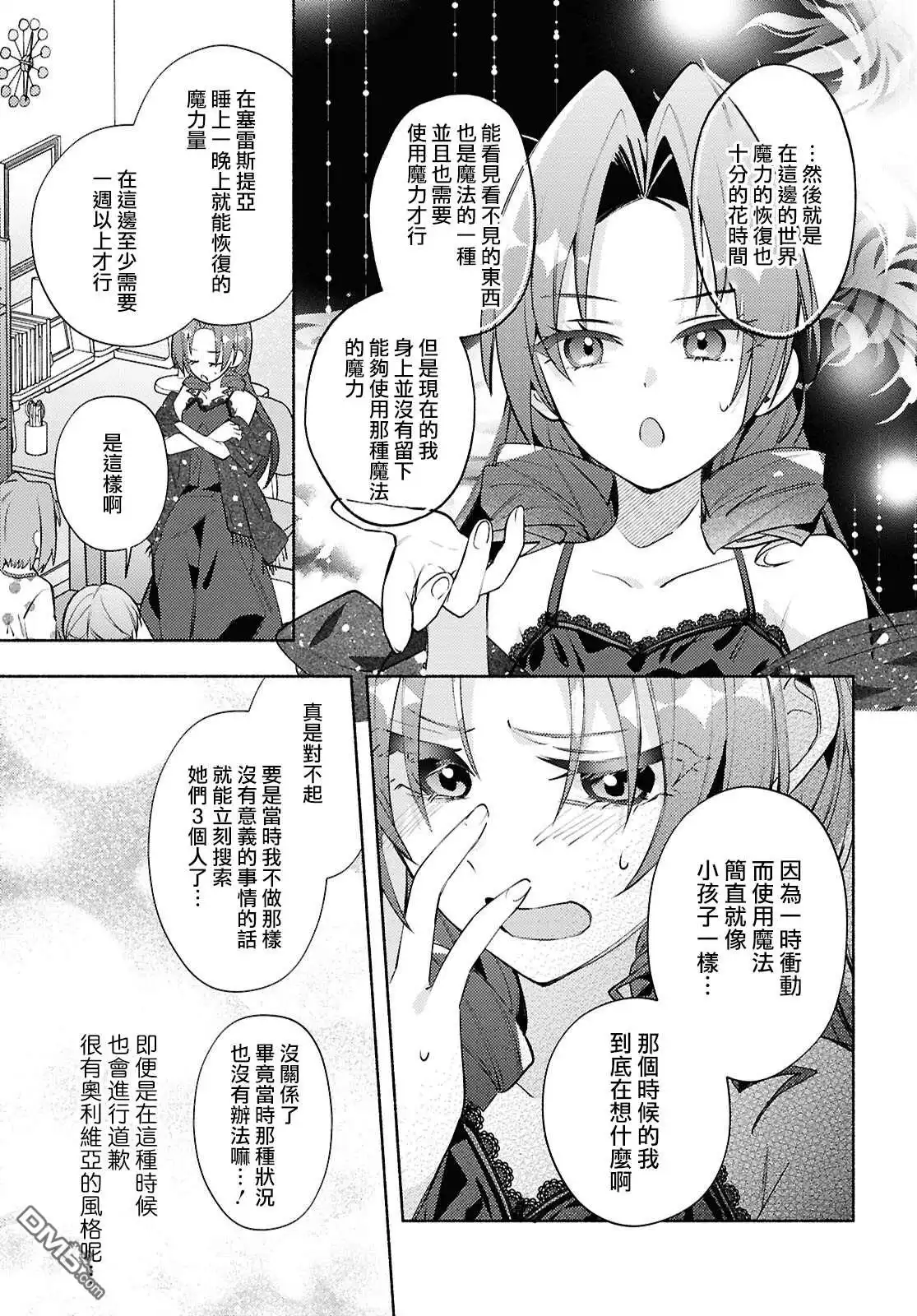 《即便在现实世界中也要让我幸福哦？》第7话 第9页