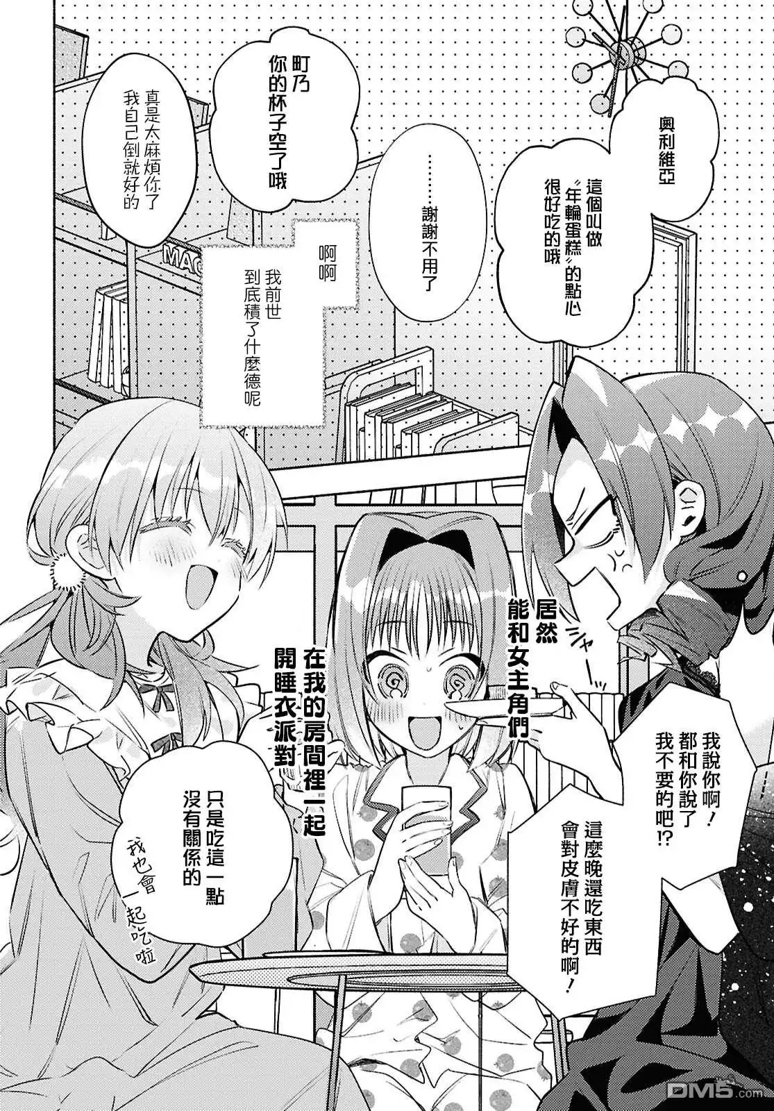 《即便在现实世界中也要让我幸福哦？》第7话 第2页