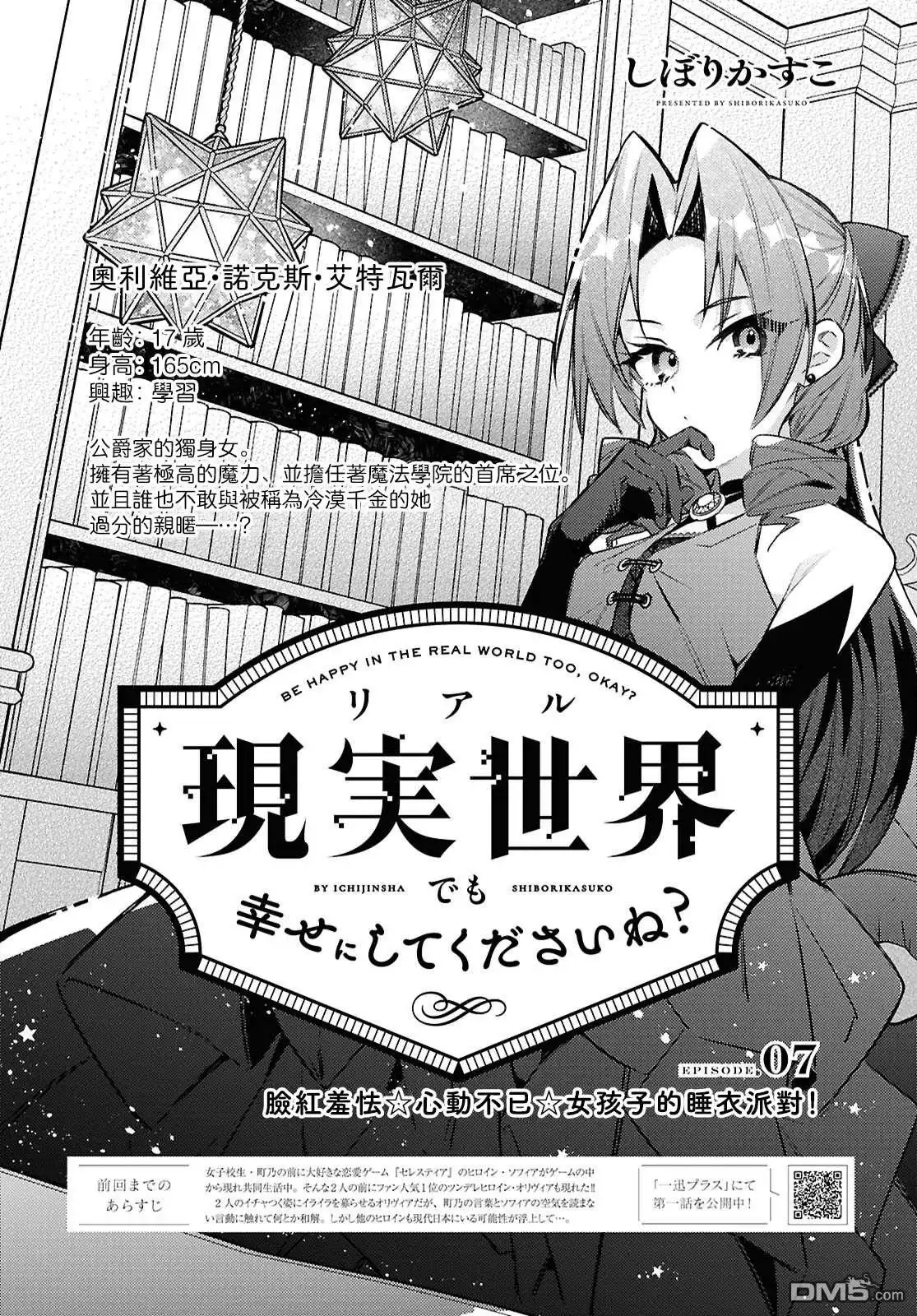 《即便在现实世界中也要让我幸福哦？》第7话 第1页