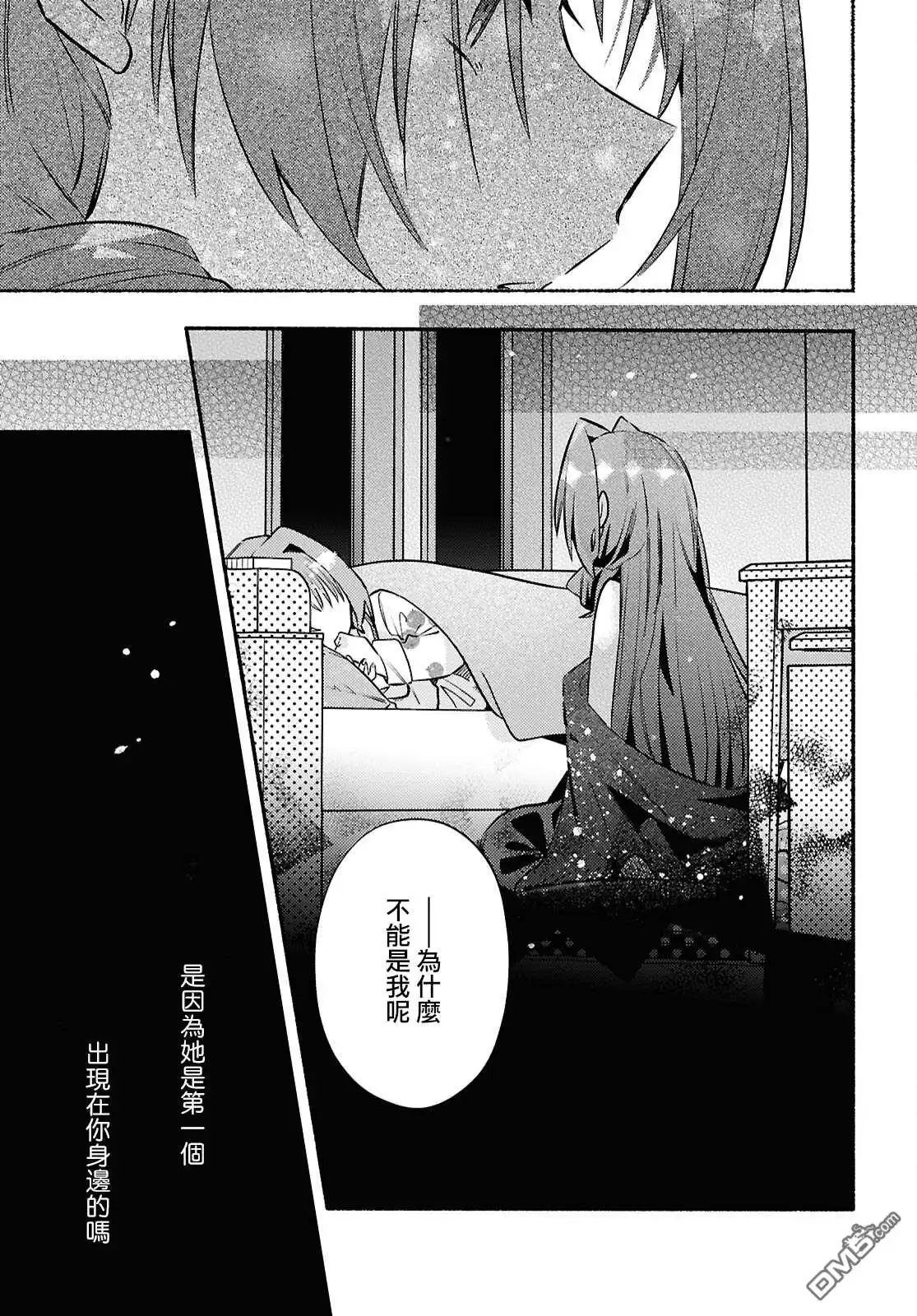 《即便在现实世界中也要让我幸福哦？》第7话 第23页