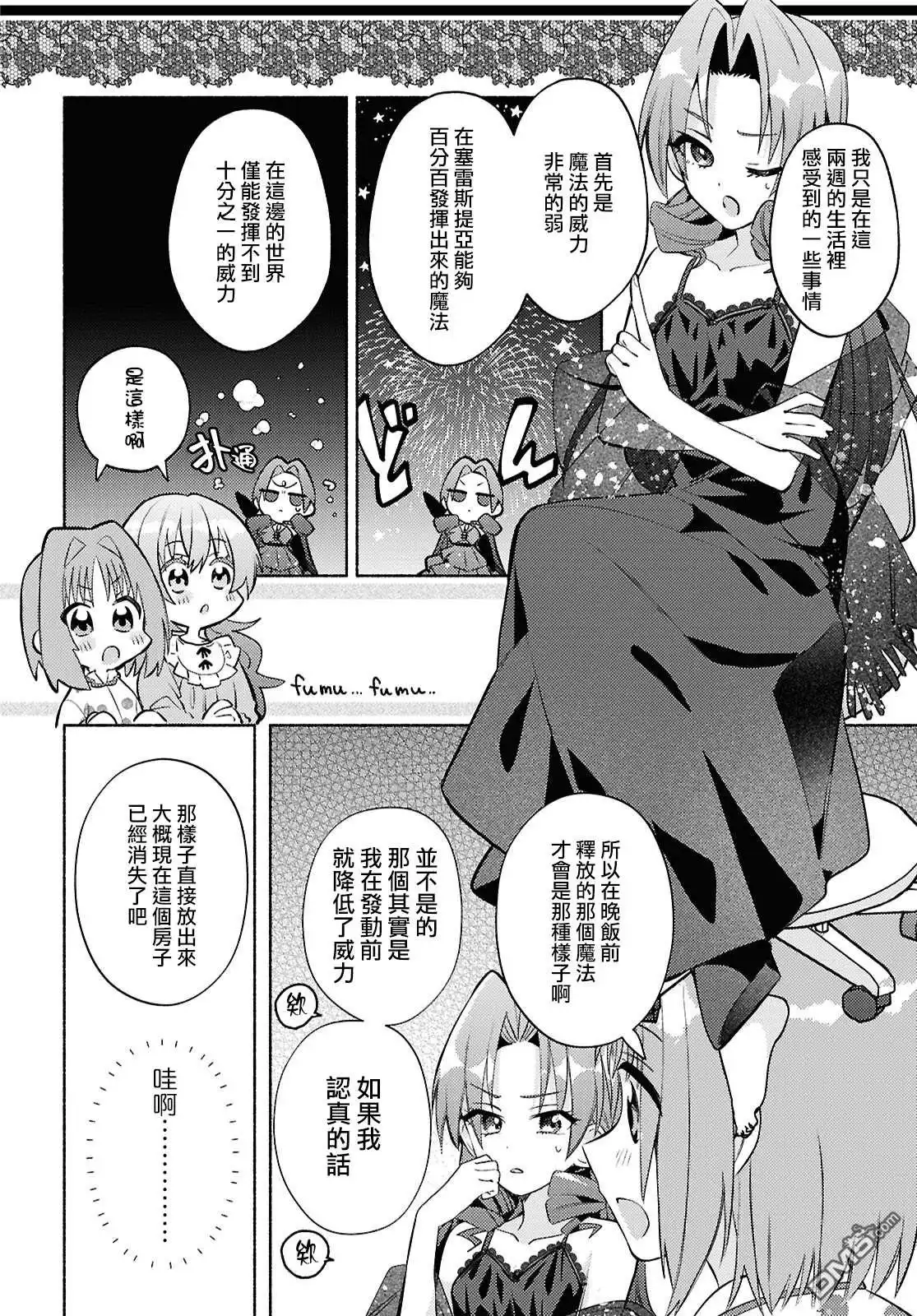 《即便在现实世界中也要让我幸福哦？》第7话 第8页
