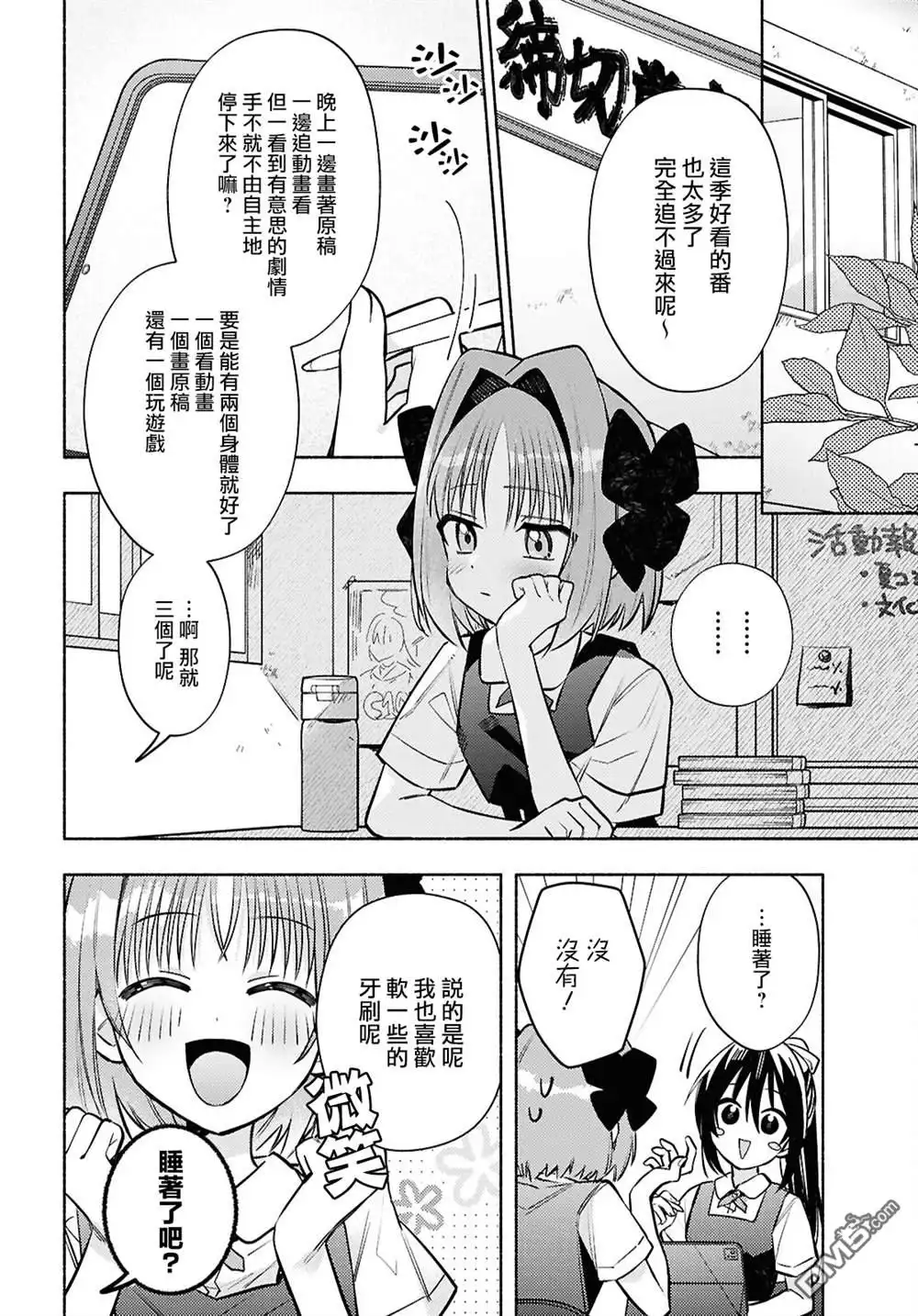 《即便在现实世界中也要让我幸福哦？》第8话 第2页