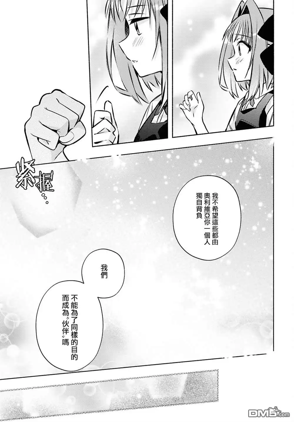《即便在现实世界中也要让我幸福哦？》第8话 第25页