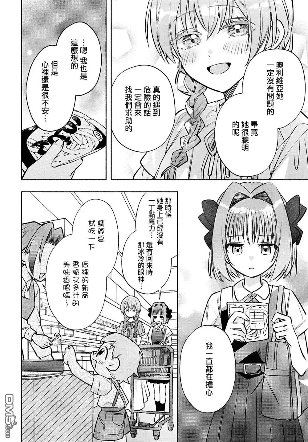 《即便在现实世界中也要让我幸福哦？》第8话 第8页