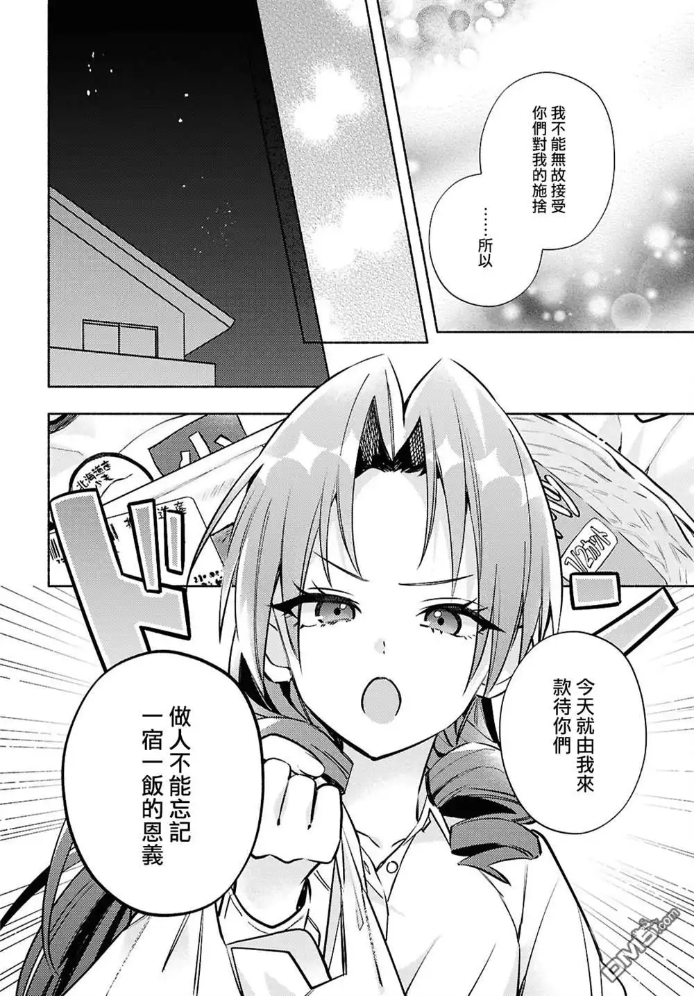 《即便在现实世界中也要让我幸福哦？》第8话 第14页