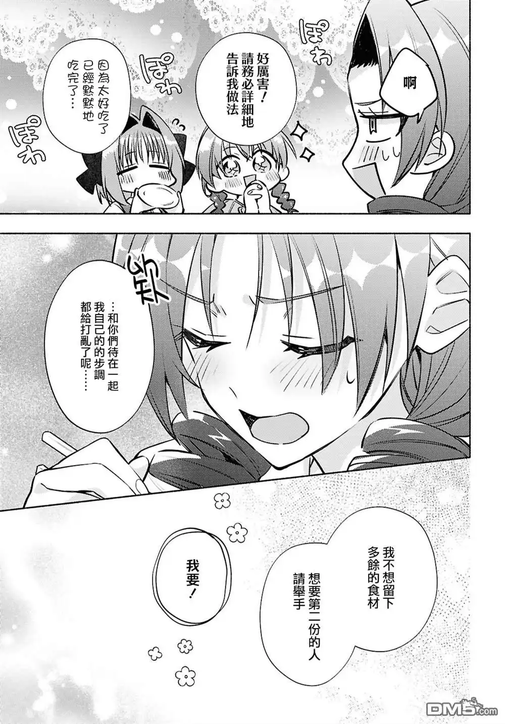 《即便在现实世界中也要让我幸福哦？》第8话 第19页