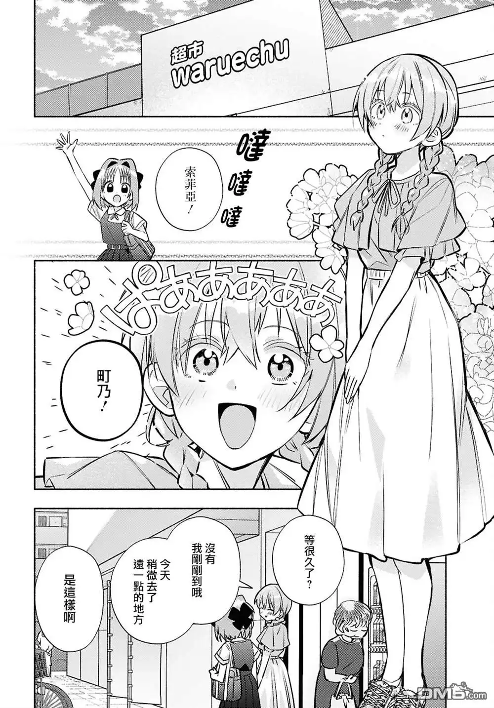 《即便在现实世界中也要让我幸福哦？》第8话 第6页
