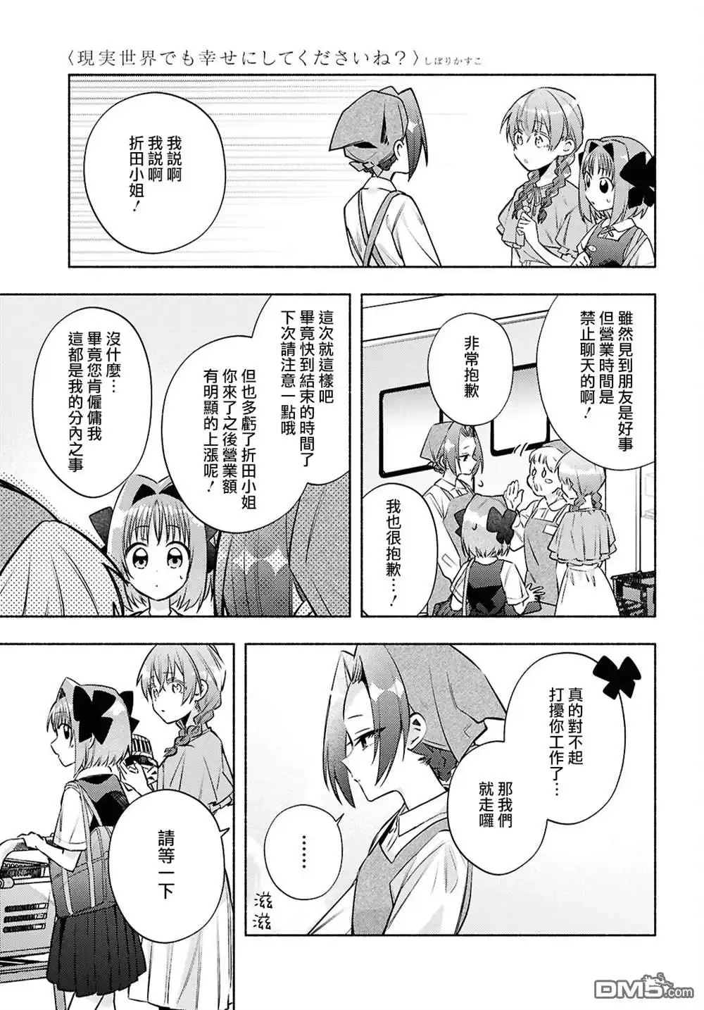 《即便在现实世界中也要让我幸福哦？》第8话 第13页