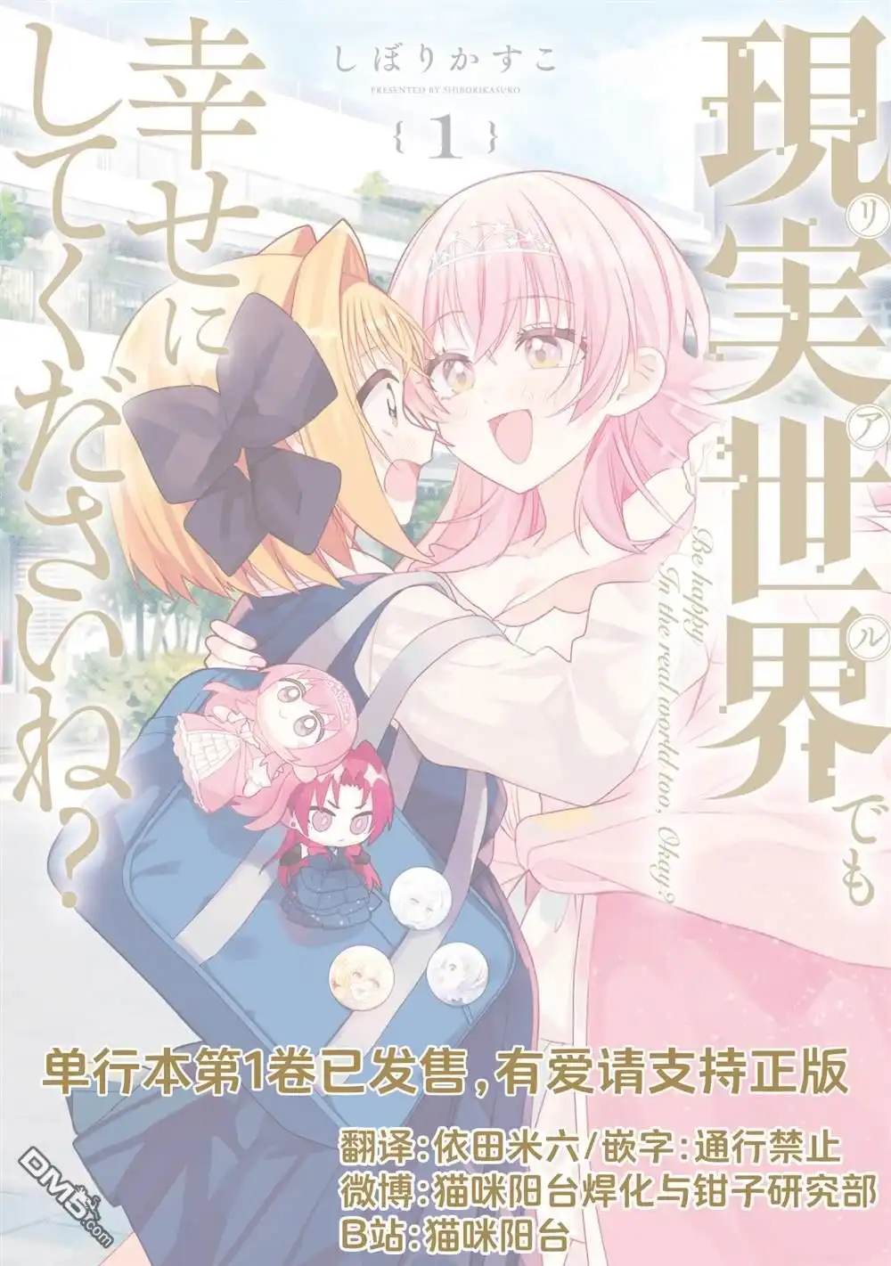 《即便在现实世界中也要让我幸福哦？》第8话 第29页