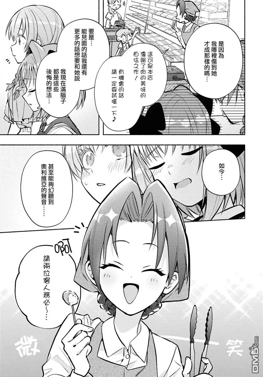 《即便在现实世界中也要让我幸福哦？》第8话 第9页