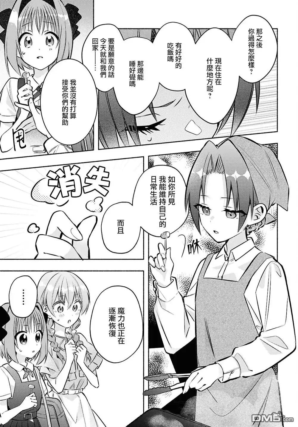 《即便在现实世界中也要让我幸福哦？》第8话 第11页