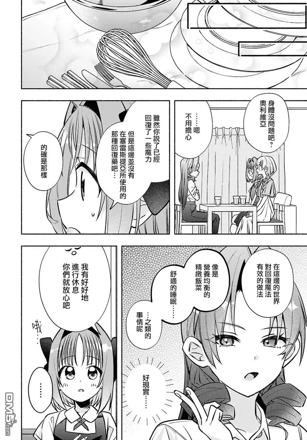 《即便在现实世界中也要让我幸福哦？》第8话 第20页