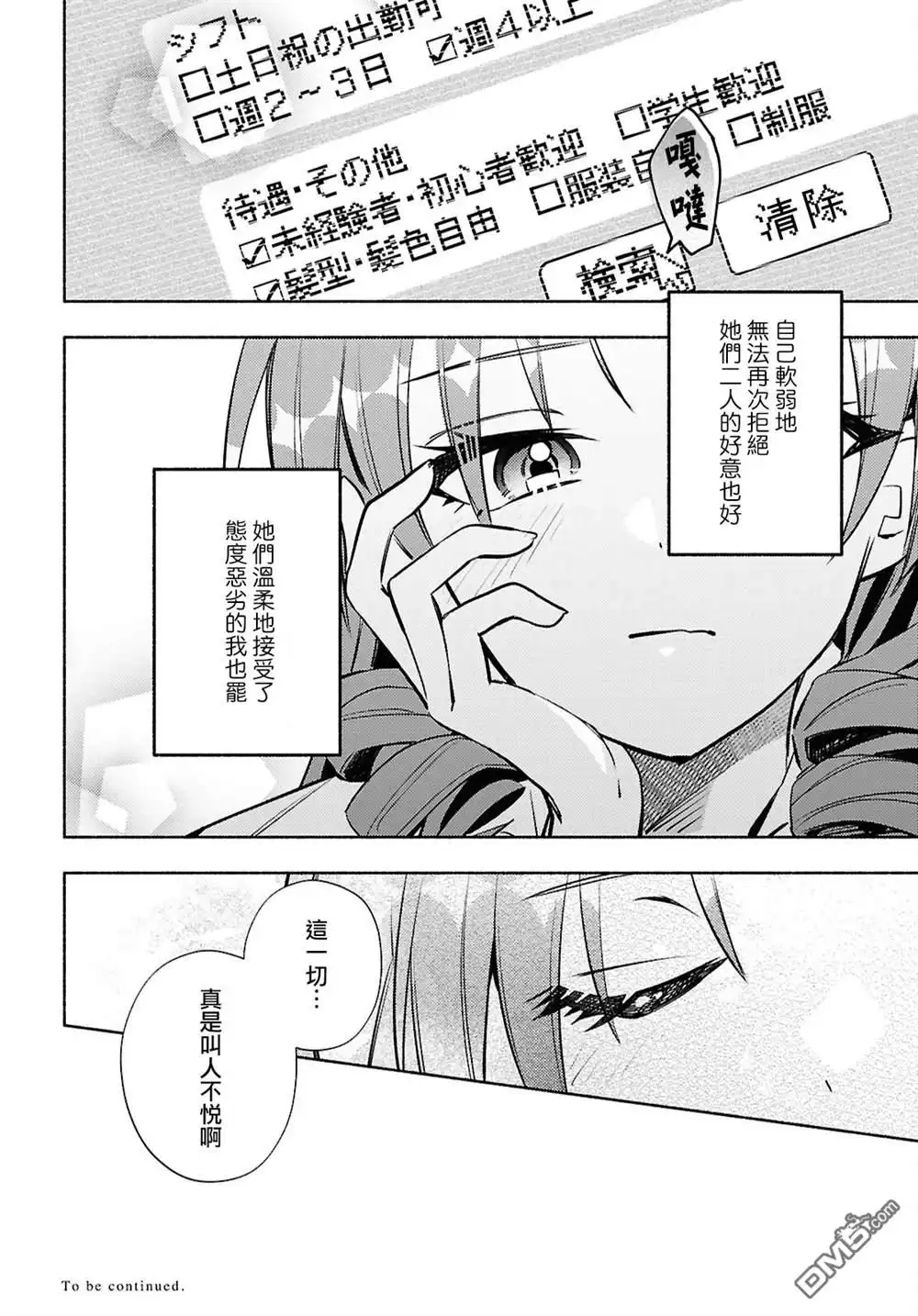 《即便在现实世界中也要让我幸福哦？》第8话 第28页