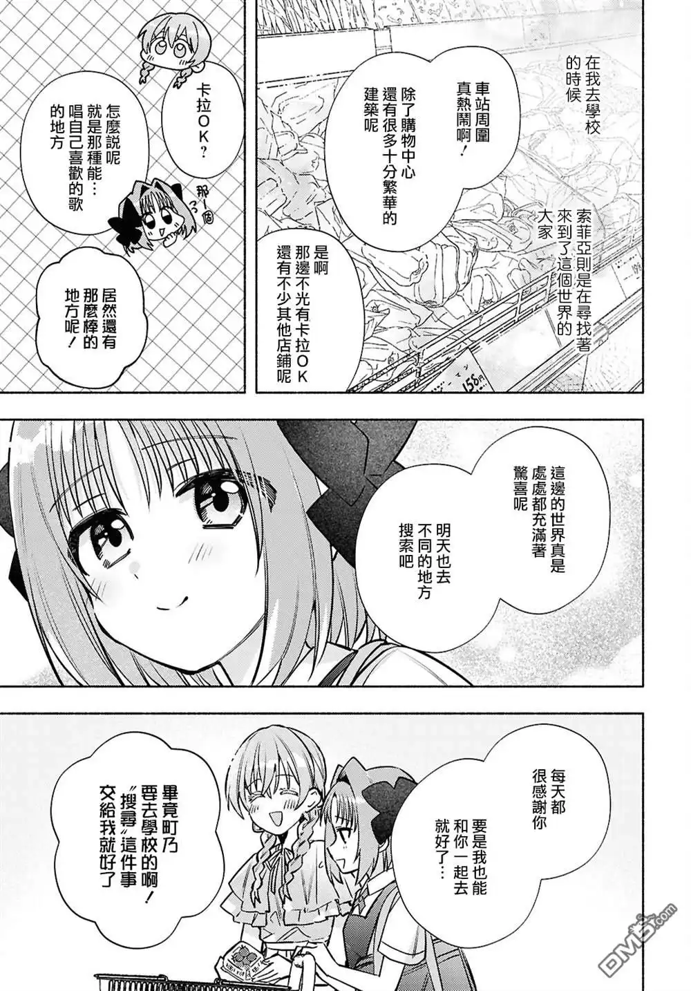《即便在现实世界中也要让我幸福哦？》第8话 第7页
