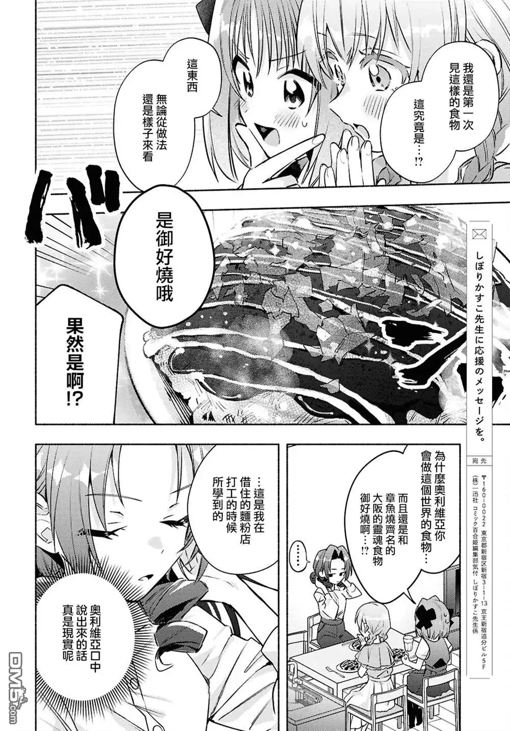 《即便在现实世界中也要让我幸福哦？》第8话 第16页