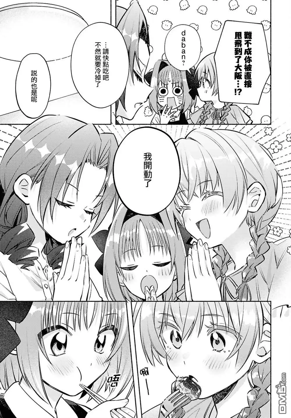《即便在现实世界中也要让我幸福哦？》第8话 第17页