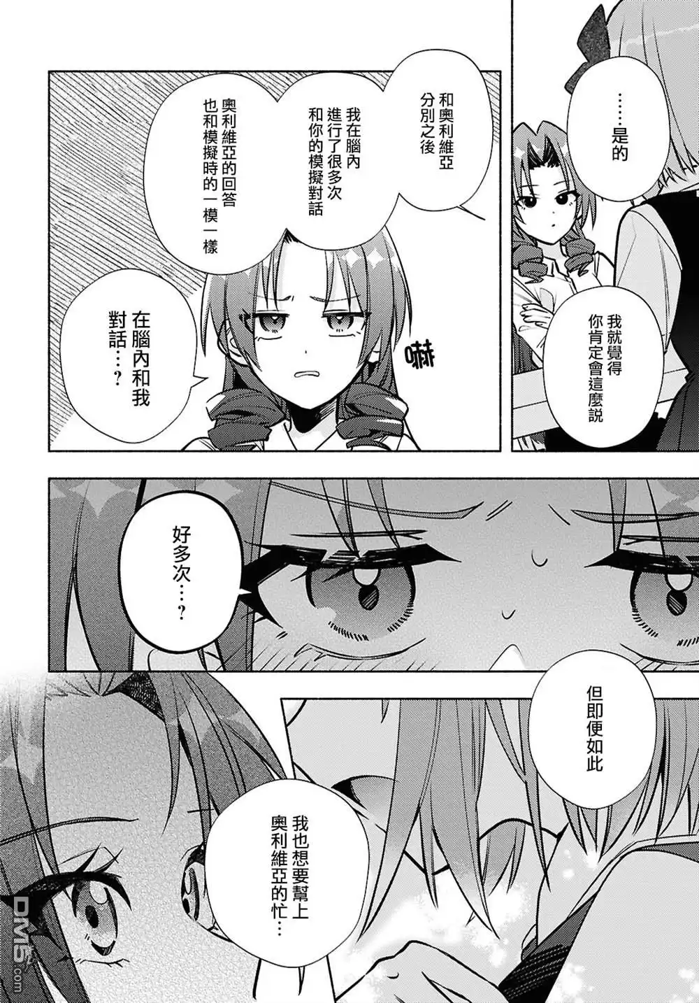 《即便在现实世界中也要让我幸福哦？》第8话 第22页