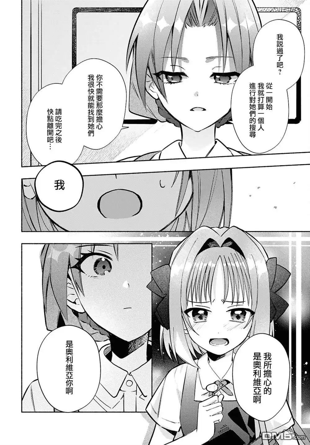 《即便在现实世界中也要让我幸福哦？》第8话 第12页