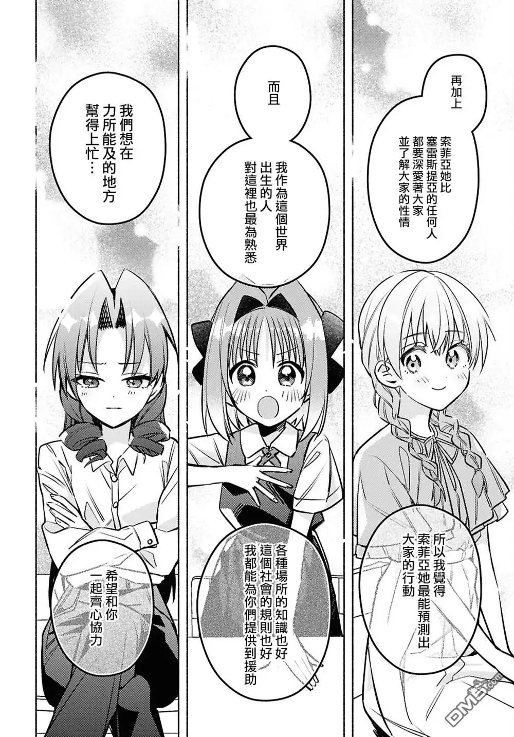 《即便在现实世界中也要让我幸福哦？》第8话 第24页