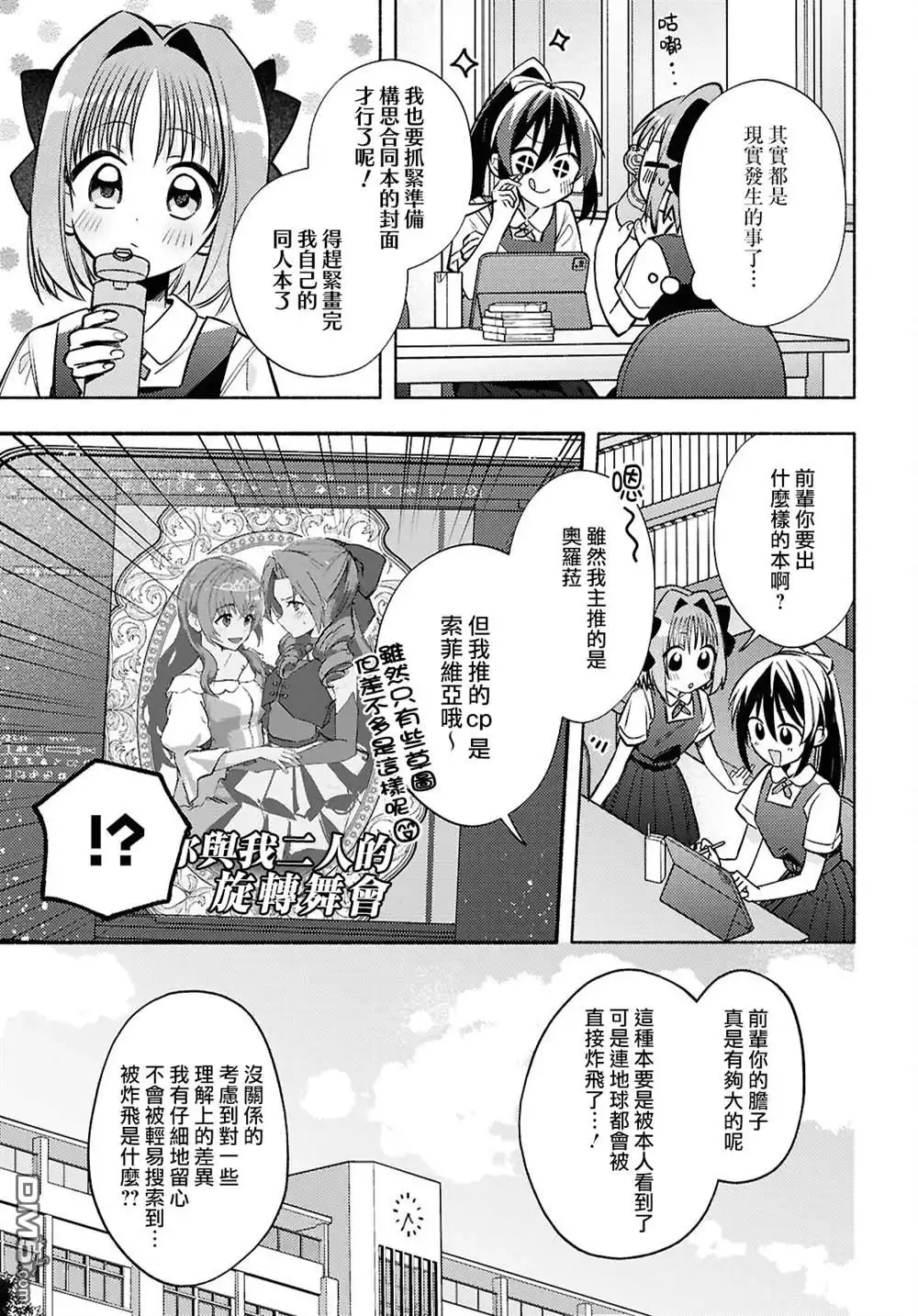 《即便在现实世界中也要让我幸福哦？》第8话 第5页