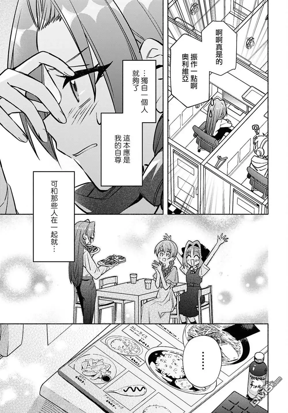 《即便在现实世界中也要让我幸福哦？》第8话 第27页