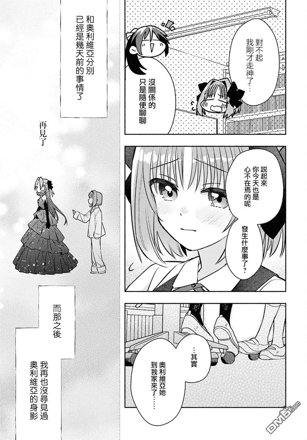 《即便在现实世界中也要让我幸福哦？》第8话 第3页