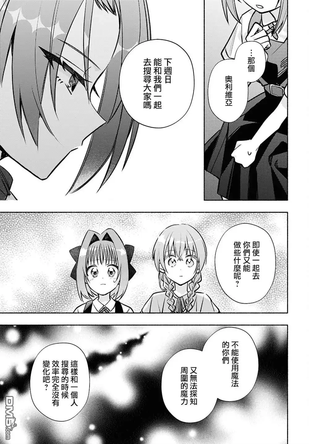 《即便在现实世界中也要让我幸福哦？》第8话 第21页