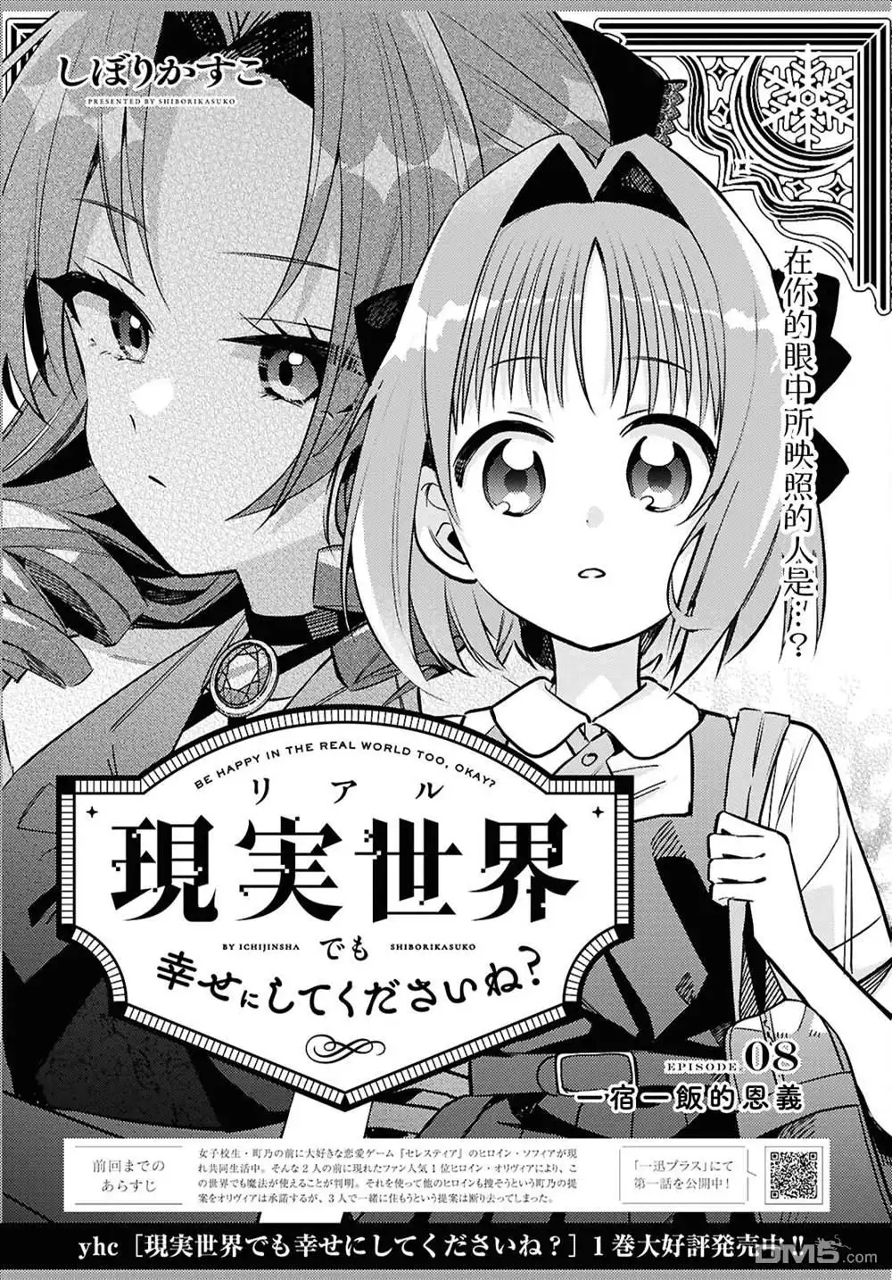 《即便在现实世界中也要让我幸福哦？》第8话 第1页