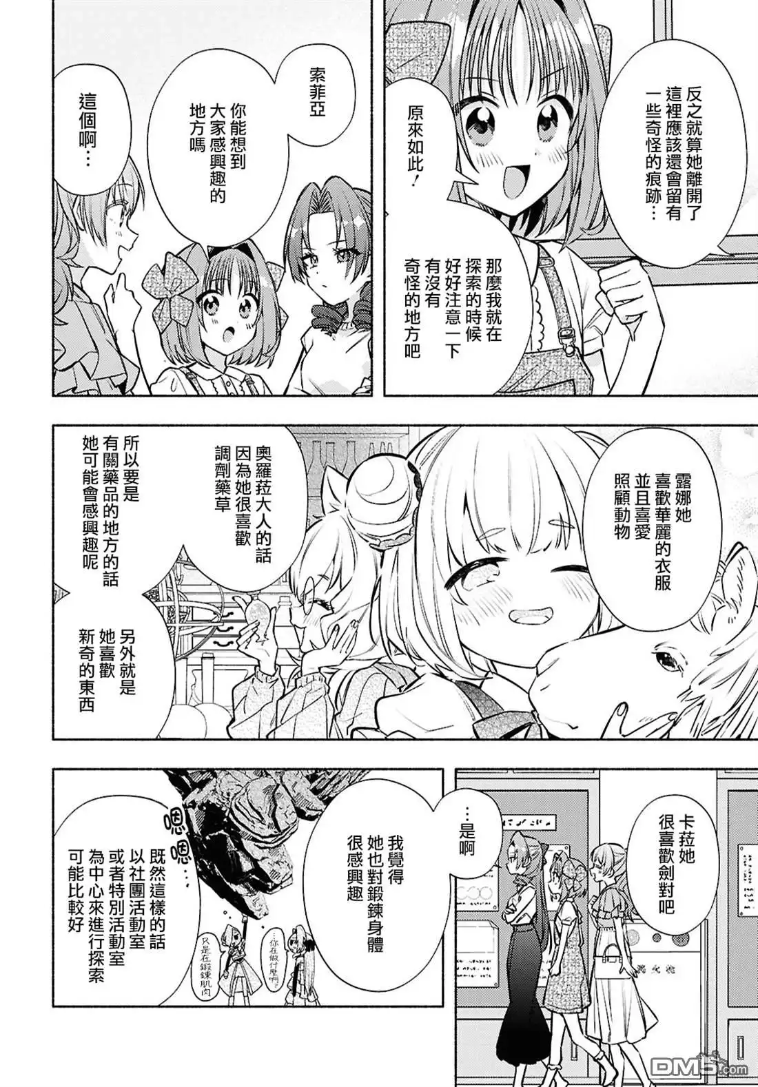 《即便在现实世界中也要让我幸福哦？》第9话 第6页