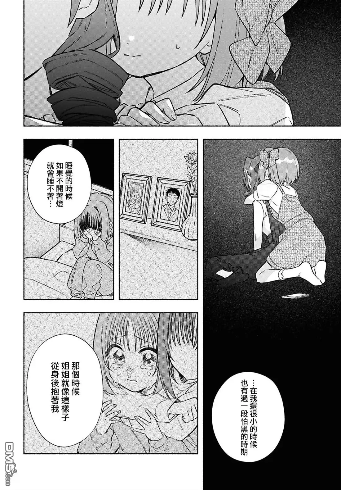《即便在现实世界中也要让我幸福哦？》第9话 第26页