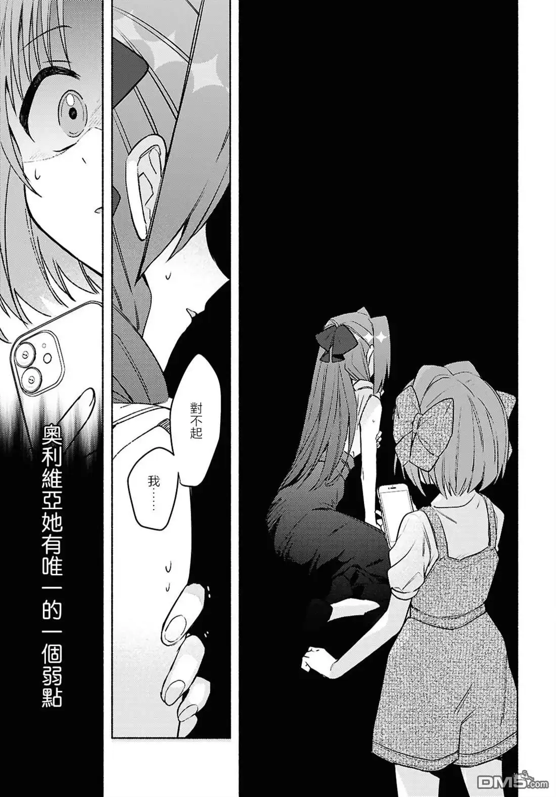 《即便在现实世界中也要让我幸福哦？》第9话 第23页