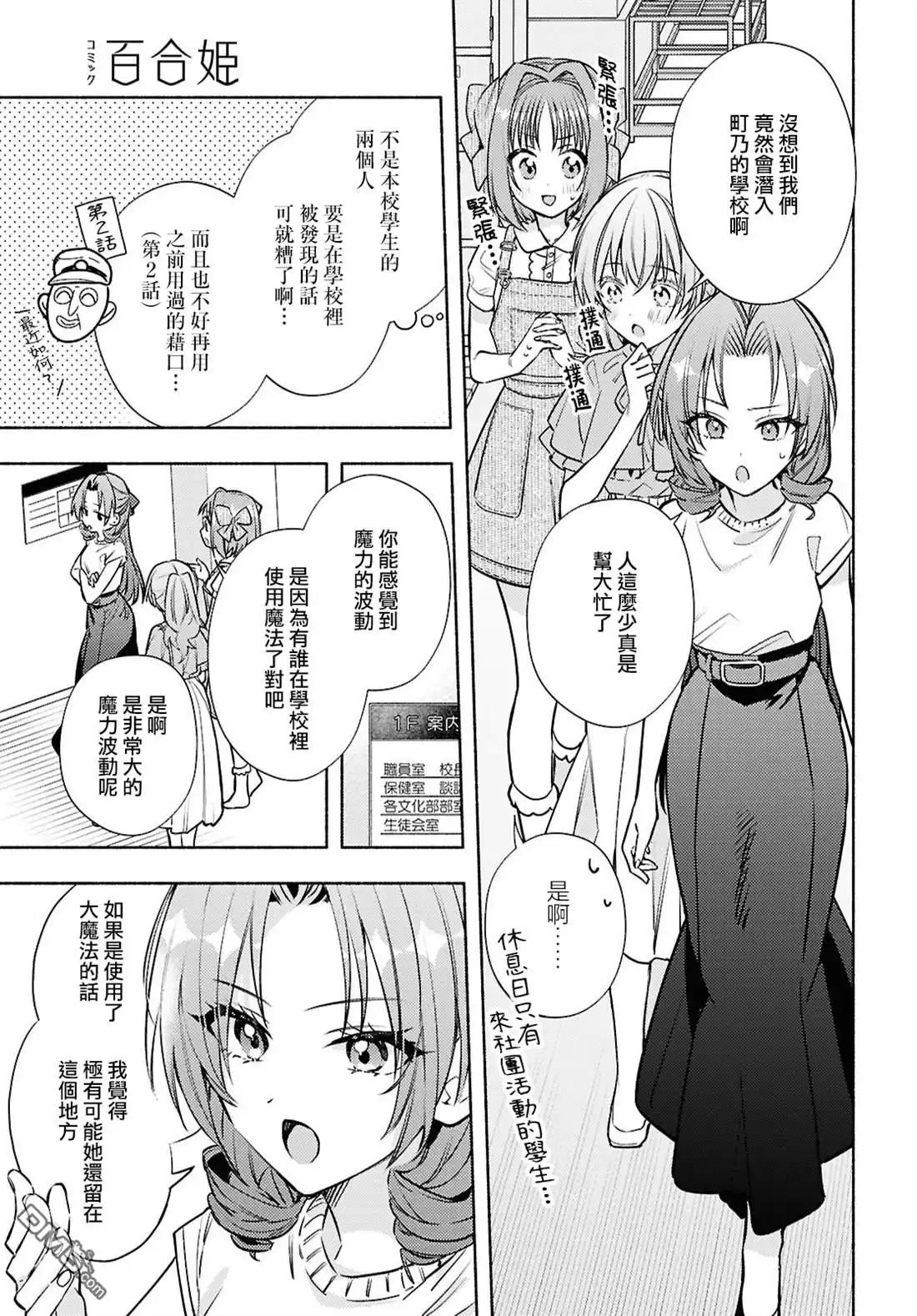 《即便在现实世界中也要让我幸福哦？》第9话 第5页