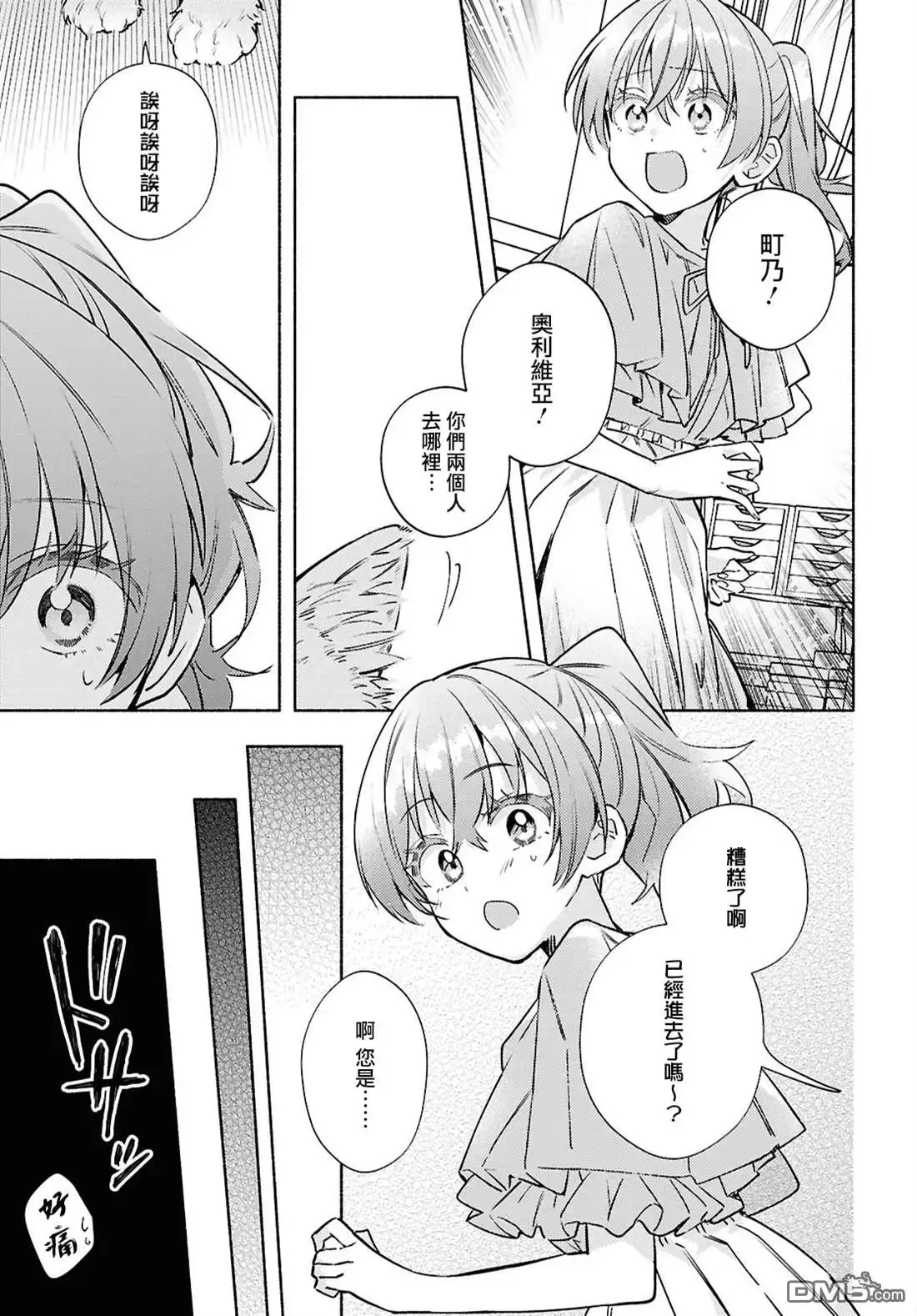 《即便在现实世界中也要让我幸福哦？》第9话 第21页