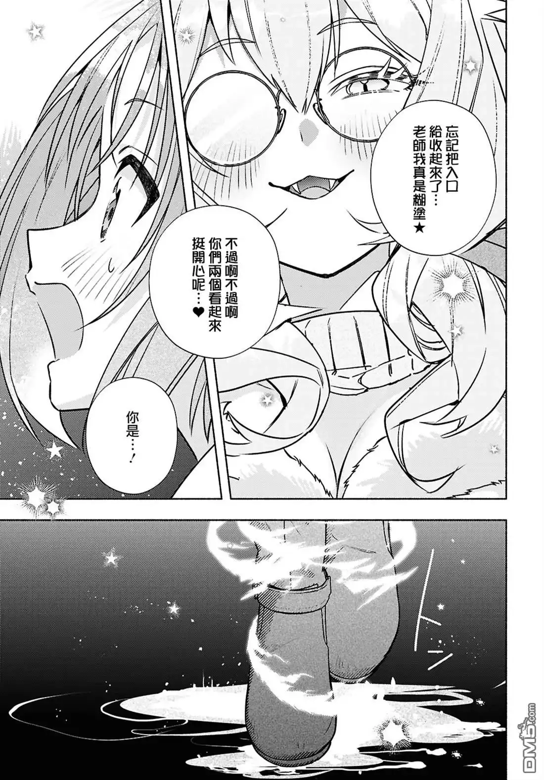 《即便在现实世界中也要让我幸福哦？》第9话 第30页