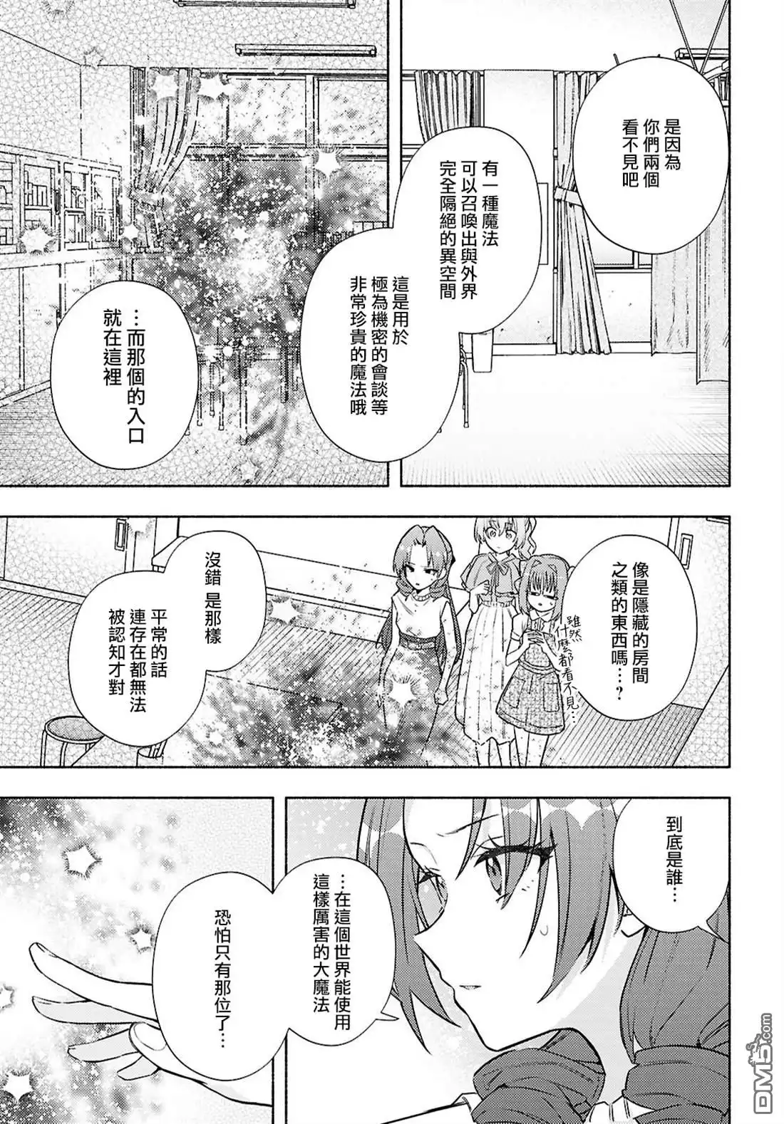 《即便在现实世界中也要让我幸福哦？》第9话 第19页