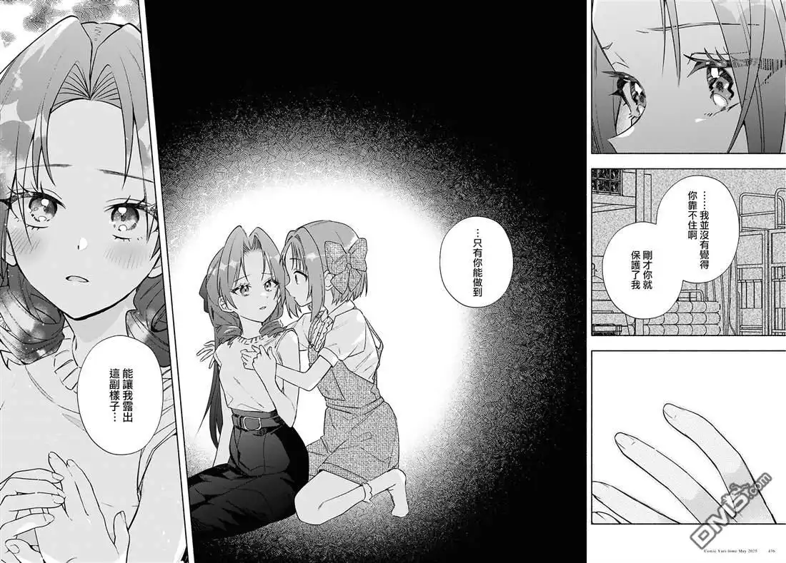 《即便在现实世界中也要让我幸福哦？》第9话 第28页