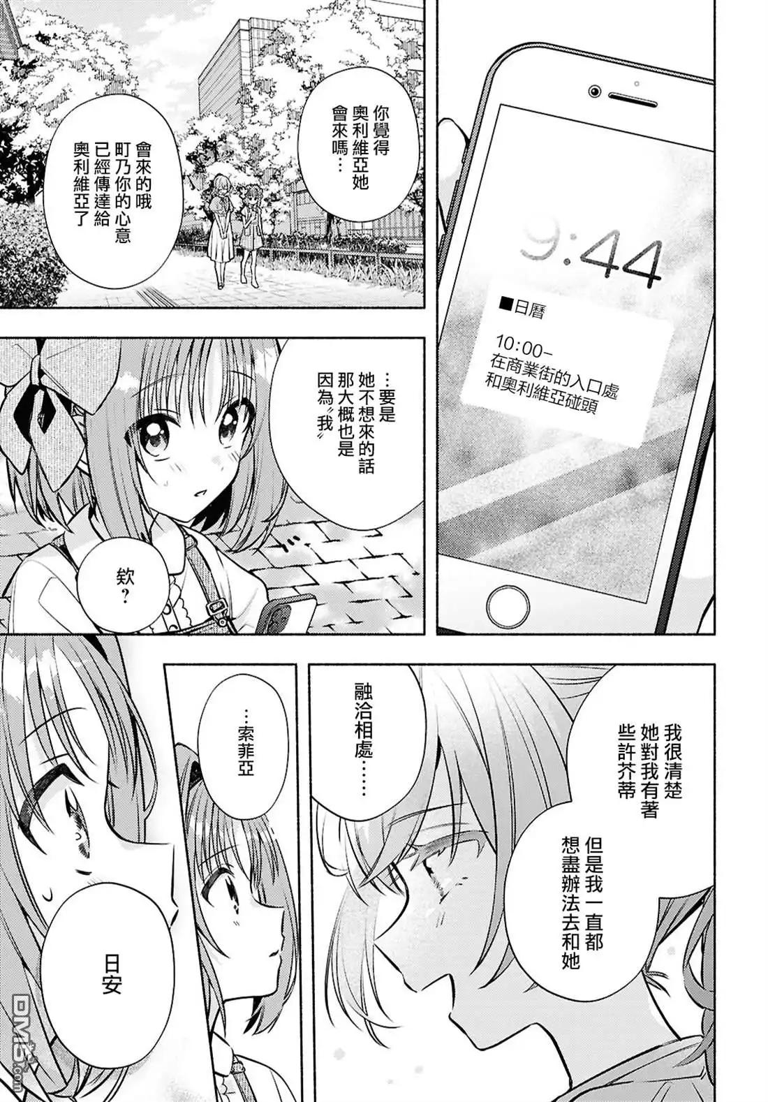 《即便在现实世界中也要让我幸福哦？》第9话 第1页