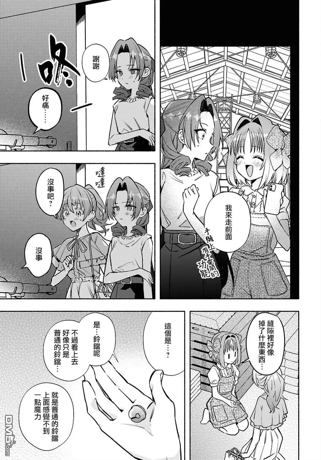 《即便在现实世界中也要让我幸福哦？》第9话 第13页