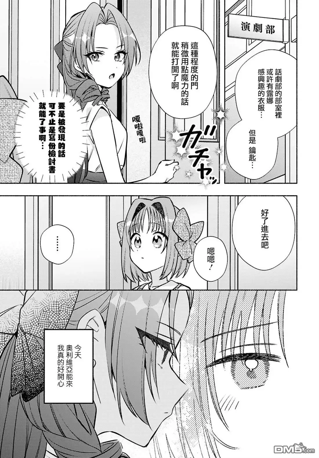《即便在现实世界中也要让我幸福哦？》第9话 第7页