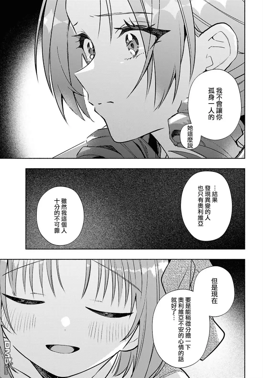 《即便在现实世界中也要让我幸福哦？》第9话 第27页