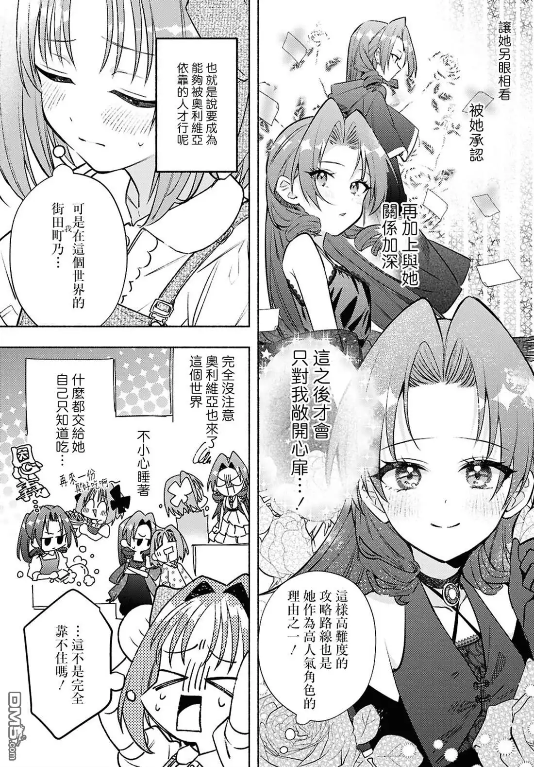 《即便在现实世界中也要让我幸福哦？》第9话 第9页