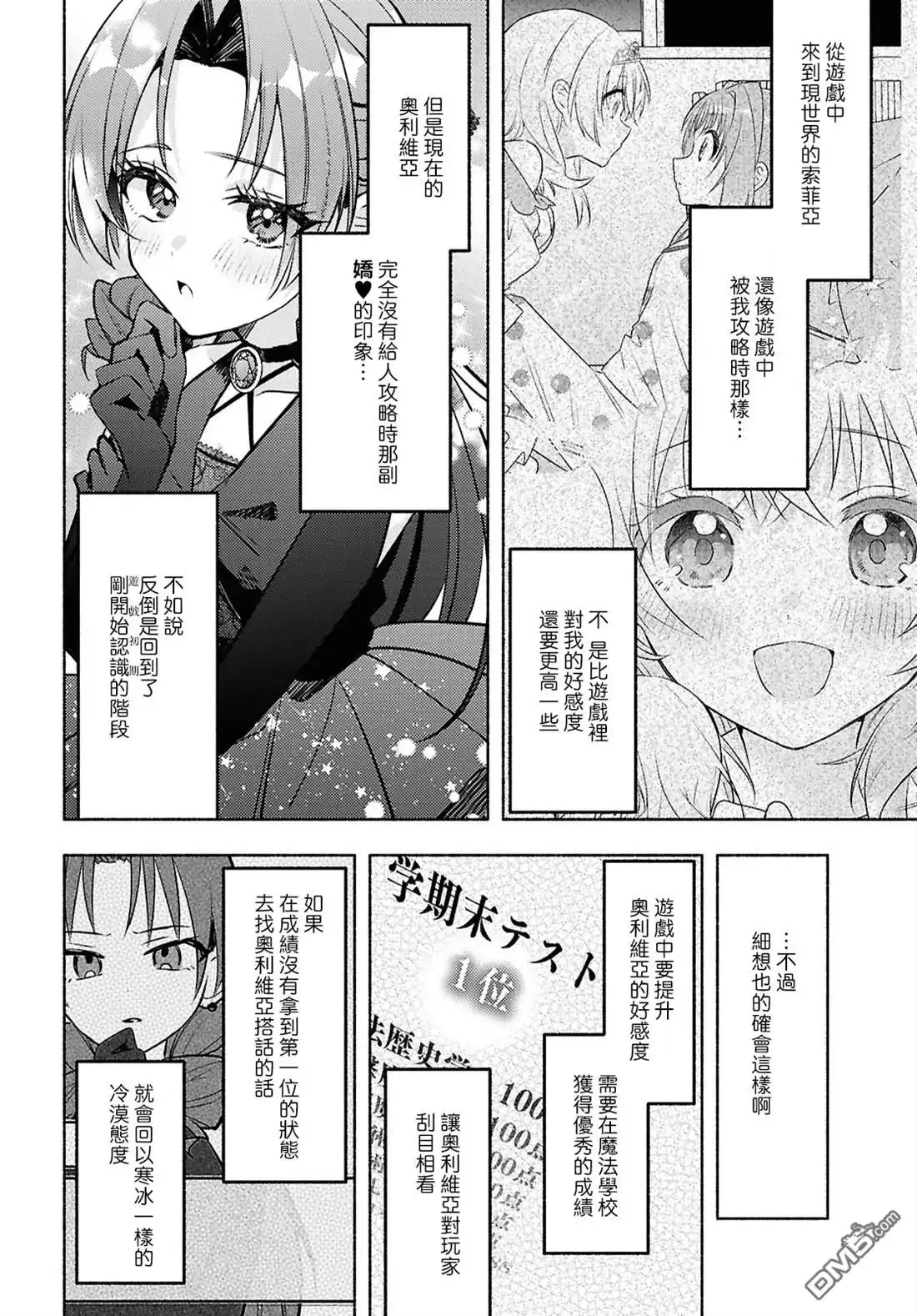 《即便在现实世界中也要让我幸福哦？》第9话 第8页
