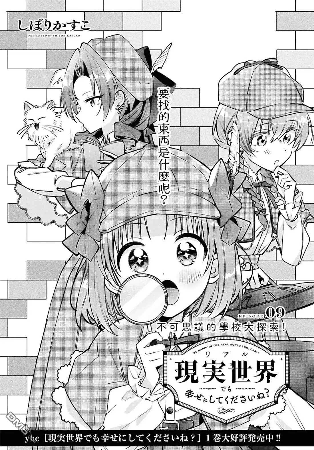 《即便在现实世界中也要让我幸福哦？》第9话 第4页