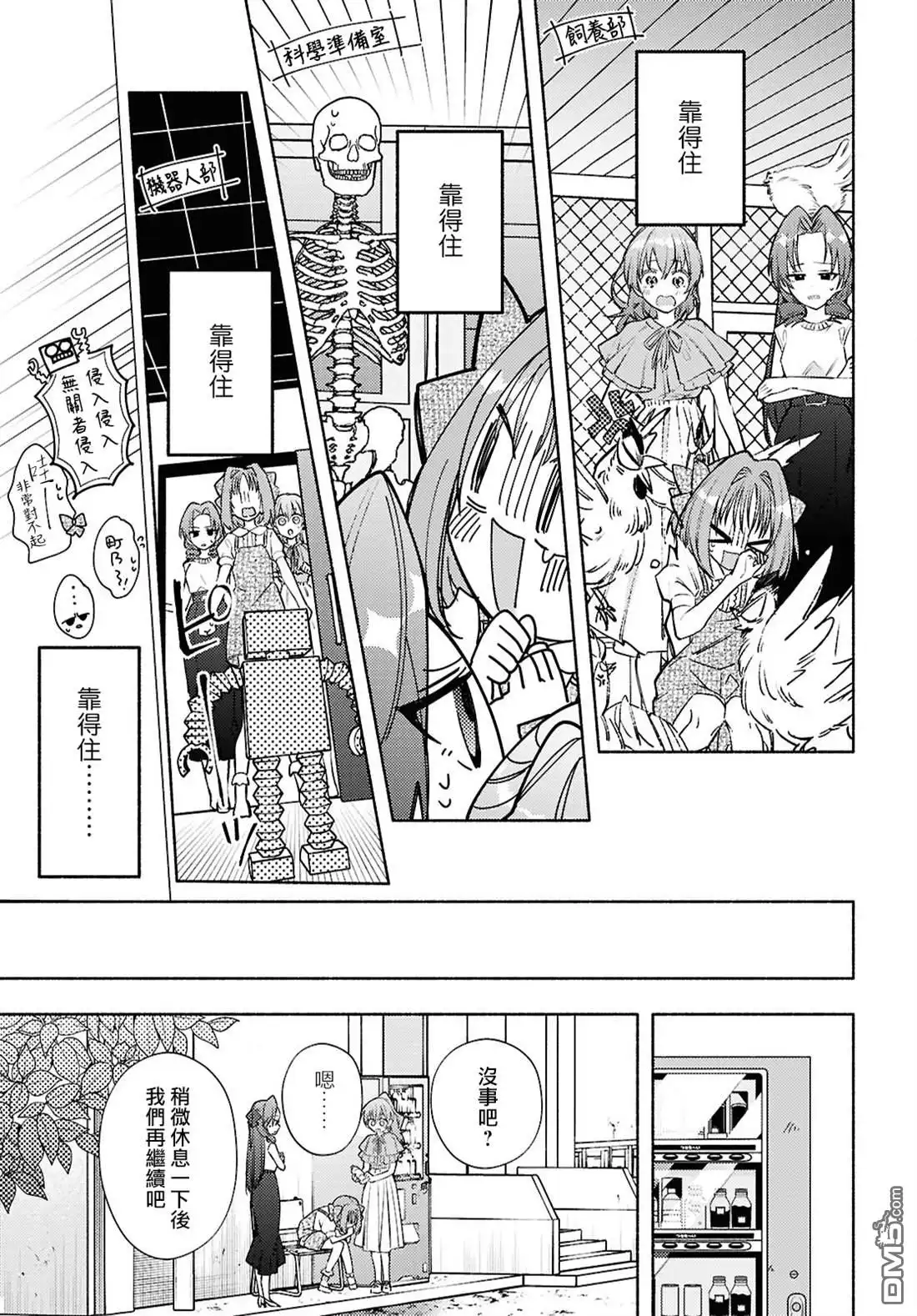 《即便在现实世界中也要让我幸福哦？》第9话 第11页