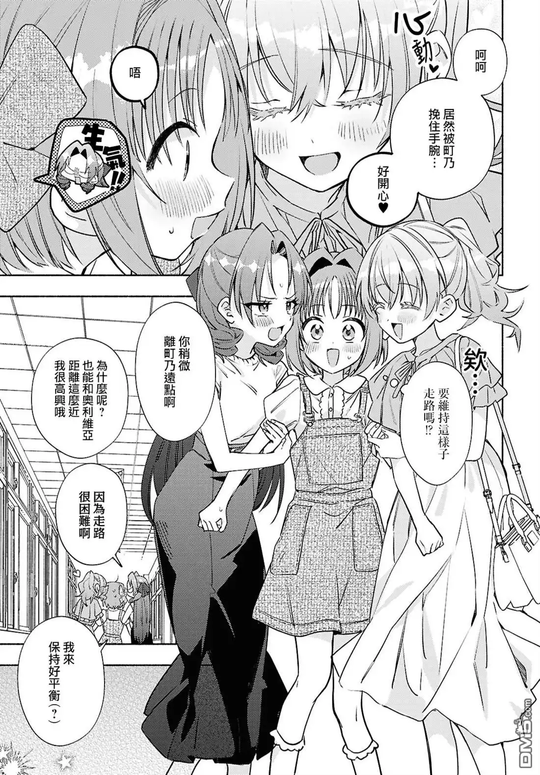 《即便在现实世界中也要让我幸福哦？》第9话 第17页