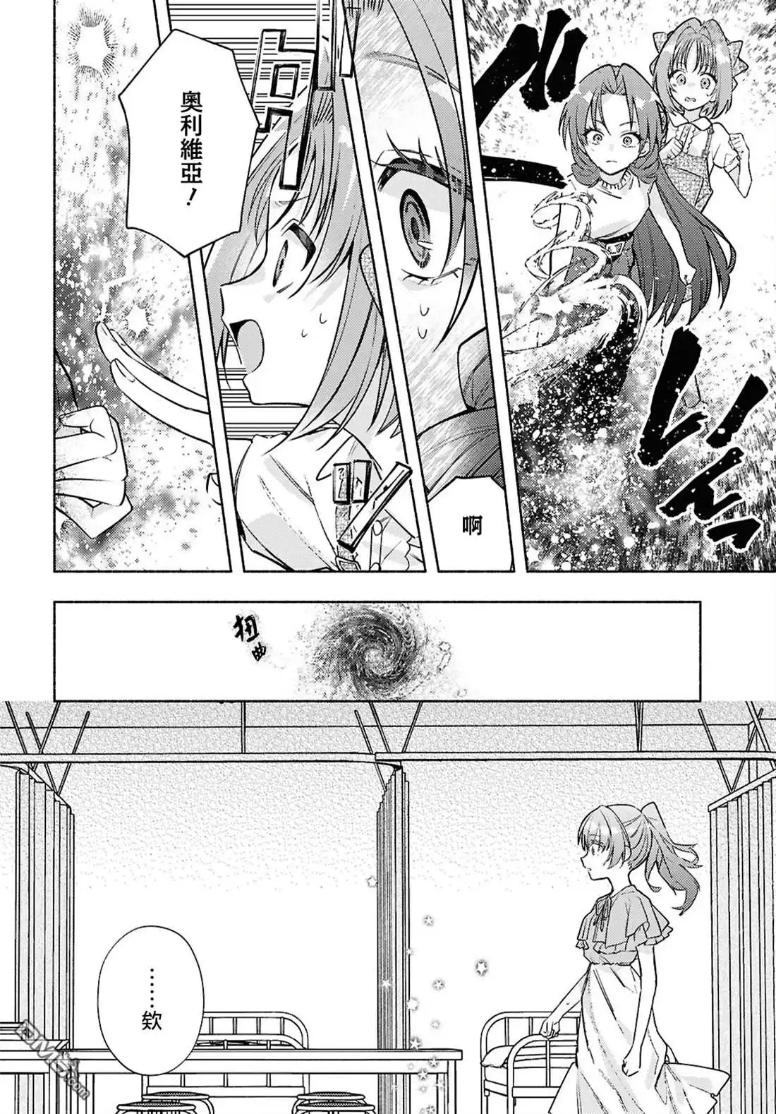 《即便在现实世界中也要让我幸福哦？》第9话 第20页