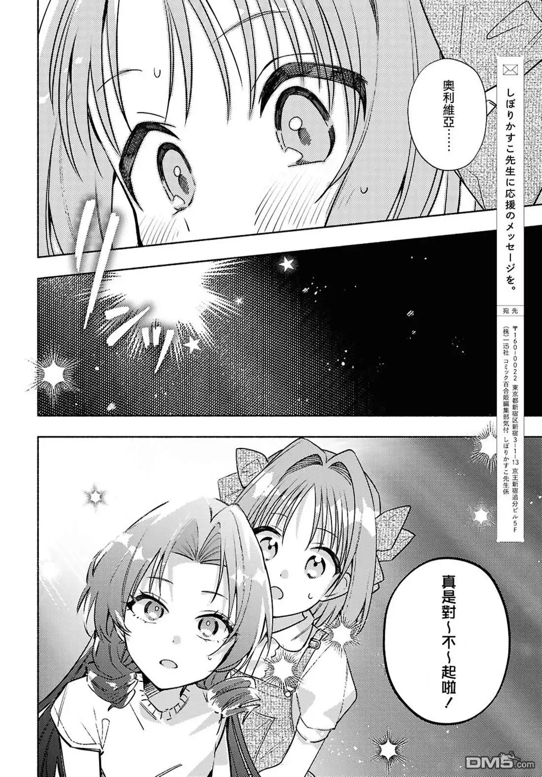 《即便在现实世界中也要让我幸福哦？》第9话 第29页
