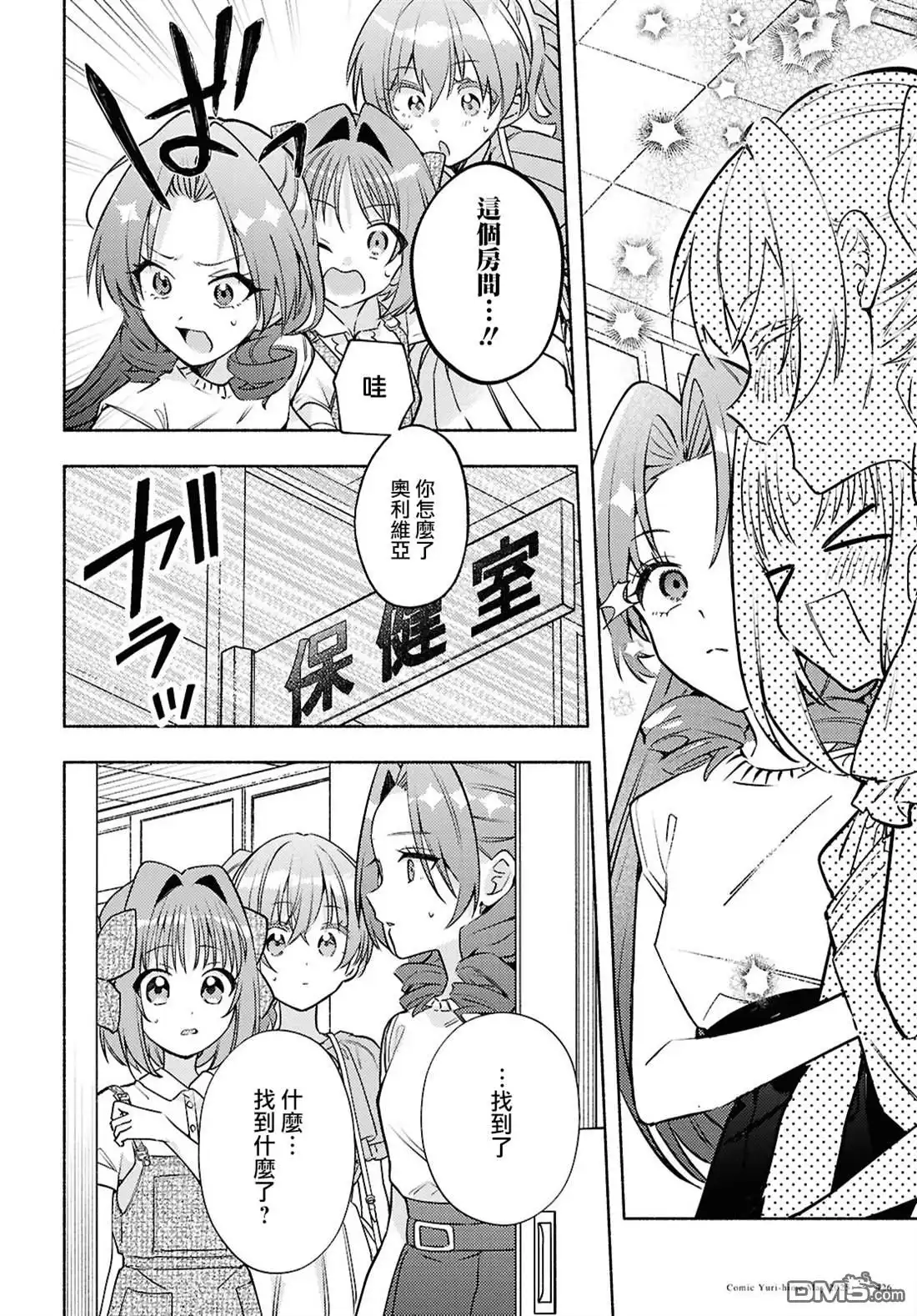 《即便在现实世界中也要让我幸福哦？》第9话 第18页