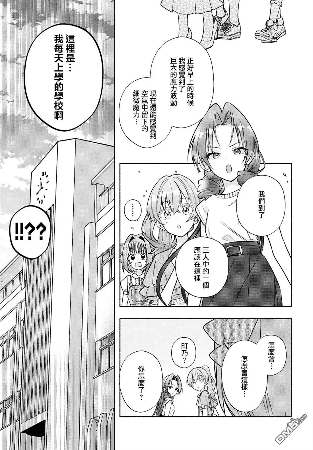 《即便在现实世界中也要让我幸福哦？》第9话 第3页